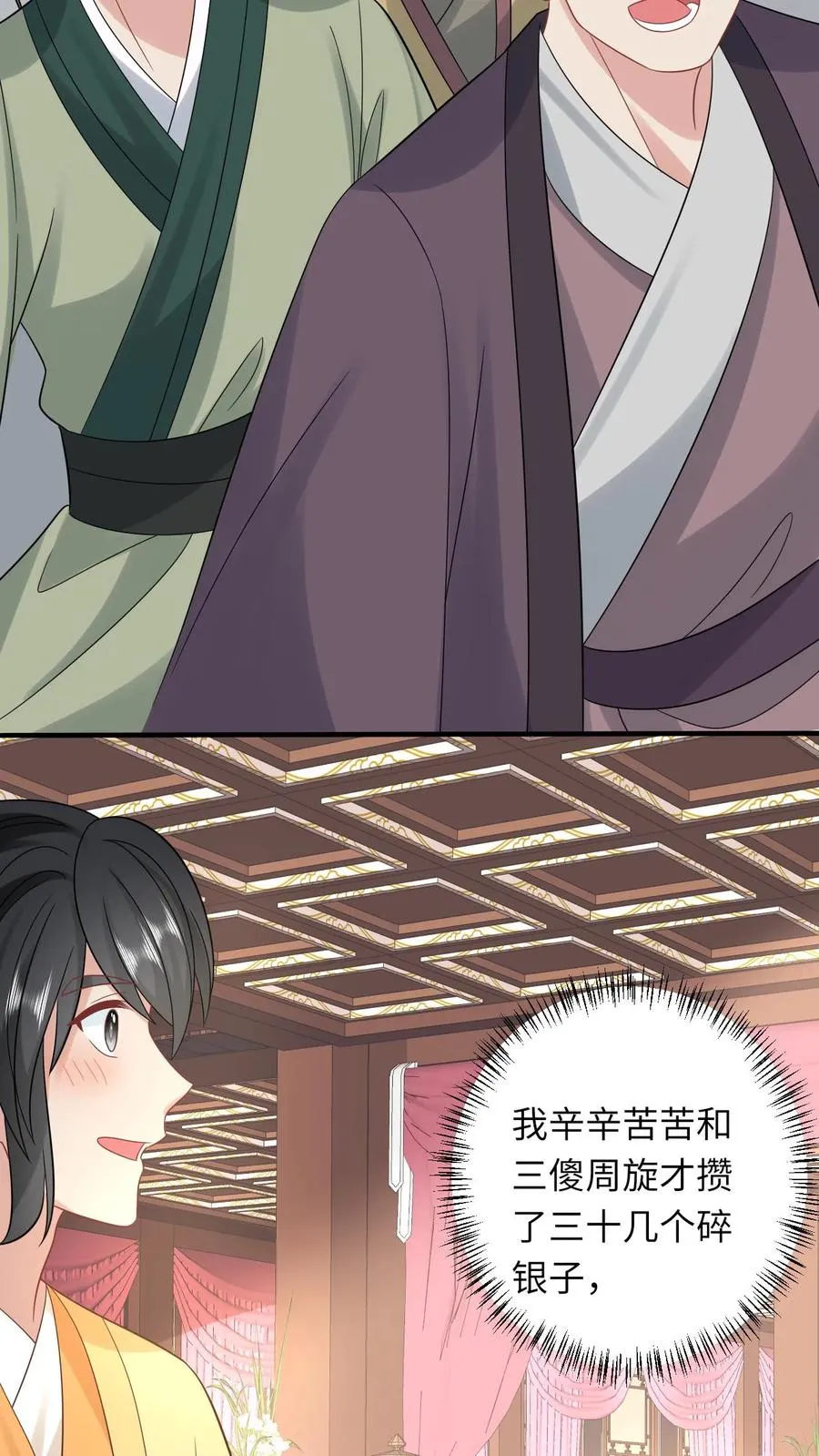 第77话 那是我的压岁钱！ 第16页