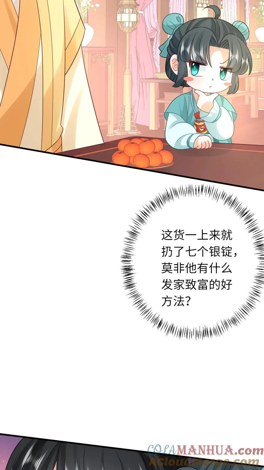 第77话 那是我的压岁钱！ 第17页