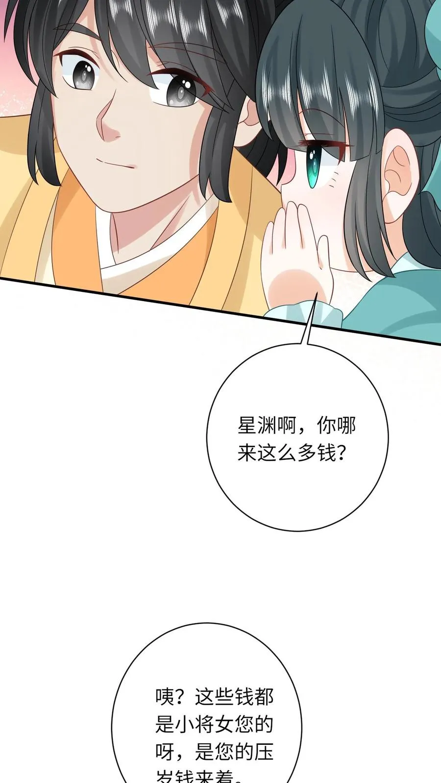 第77话 那是我的压岁钱！ 第18页
