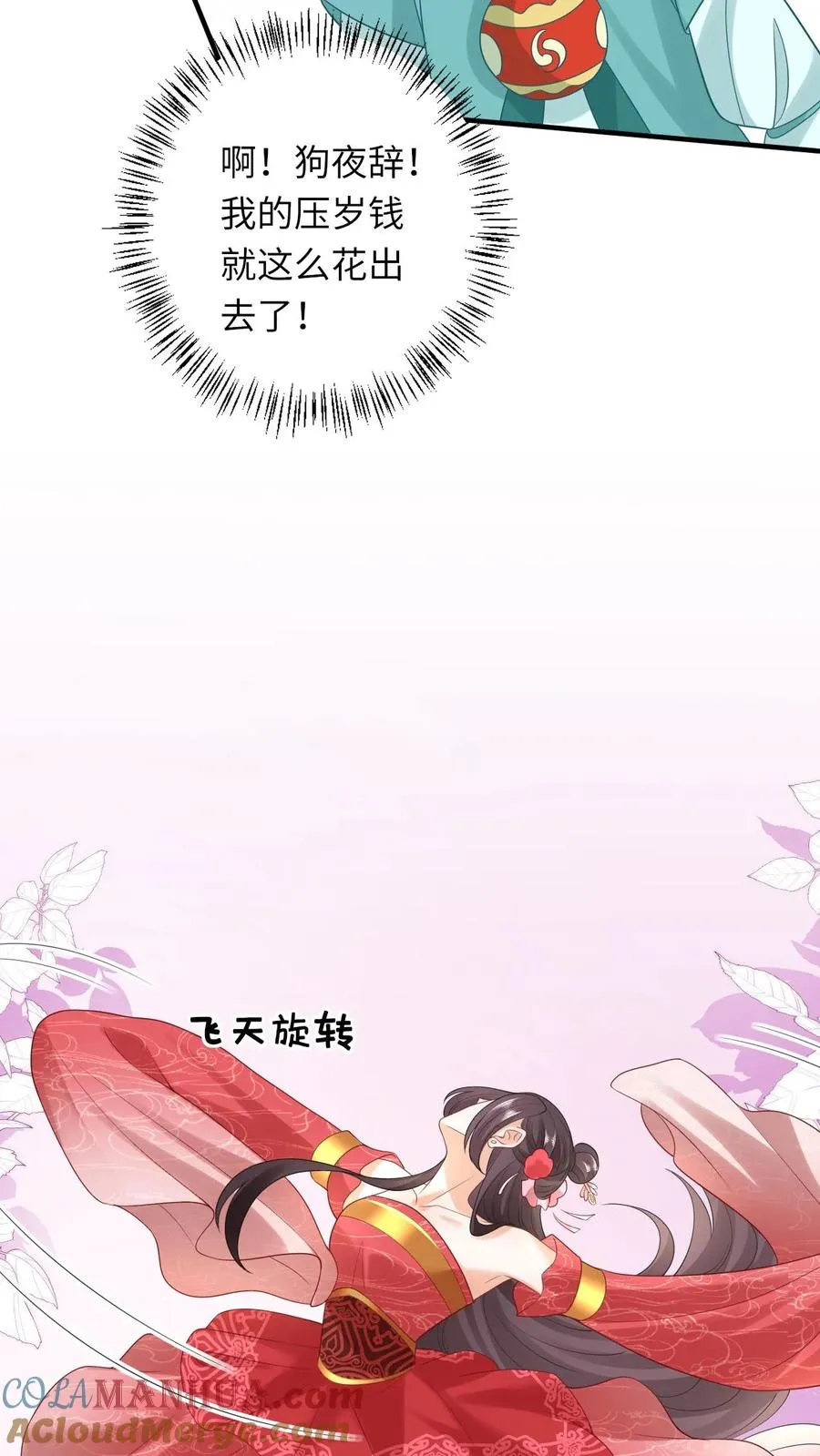第77话 那是我的压岁钱！ 第23页