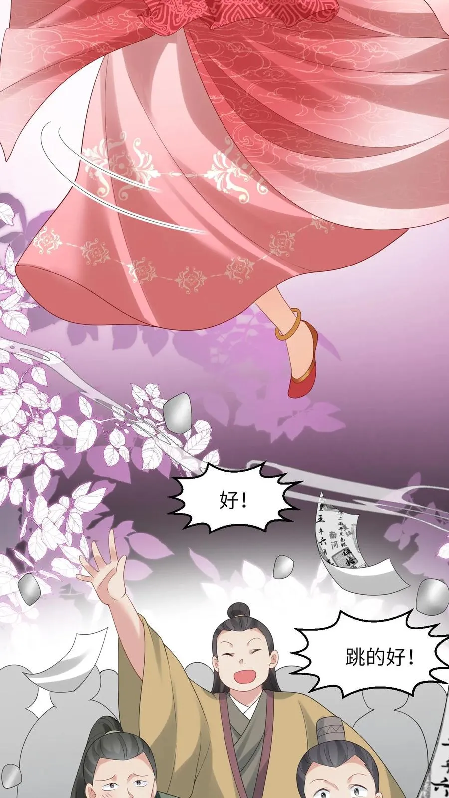 第77话 那是我的压岁钱！ 第24页