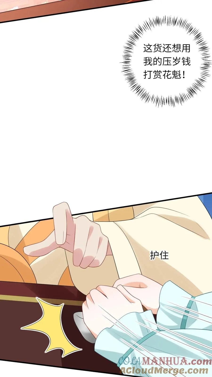 第77话 那是我的压岁钱！ 第29页