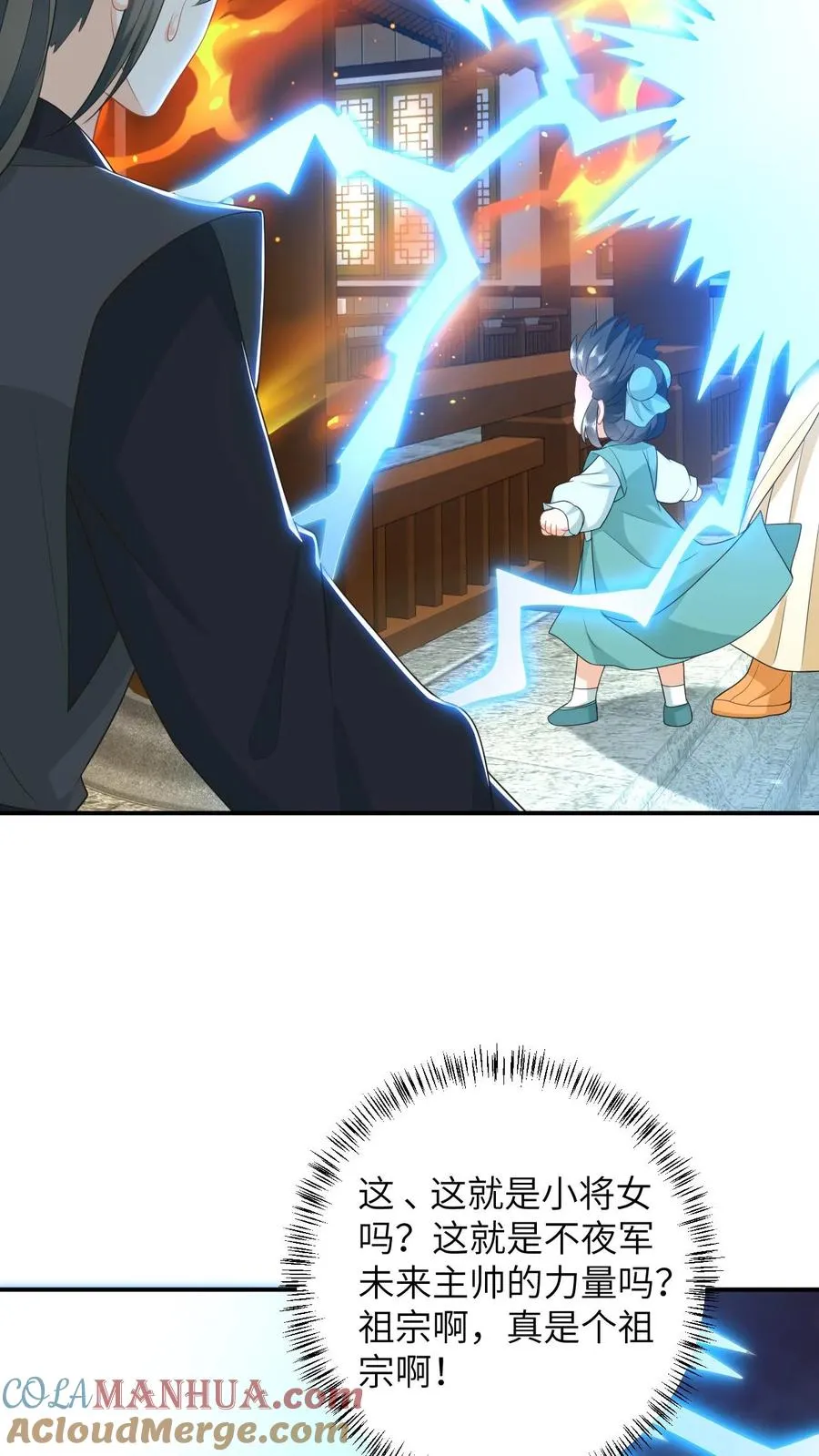 第78话 幼幼雷霆之怒 第15页