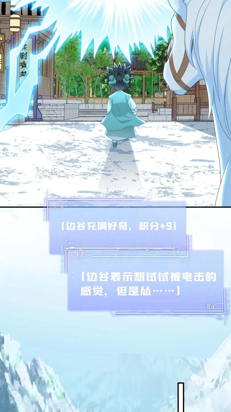 第78话 幼幼雷霆之怒 第22页
