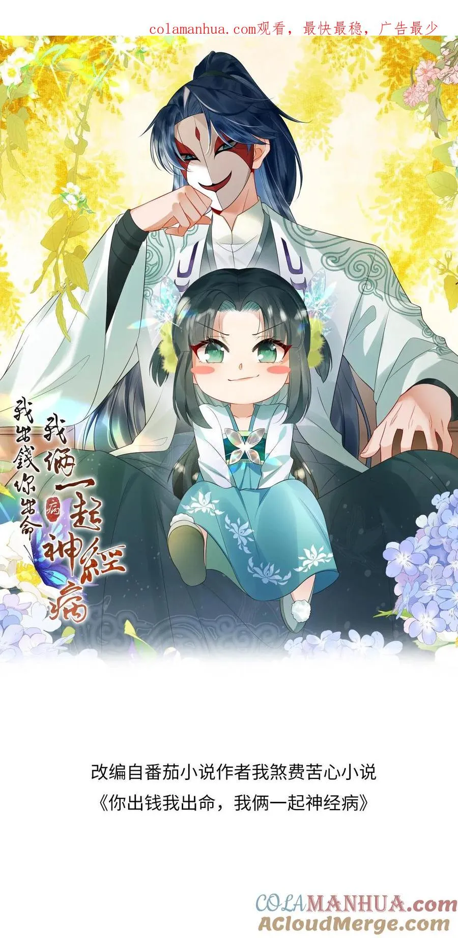第79话 可怜的边谷 第1页