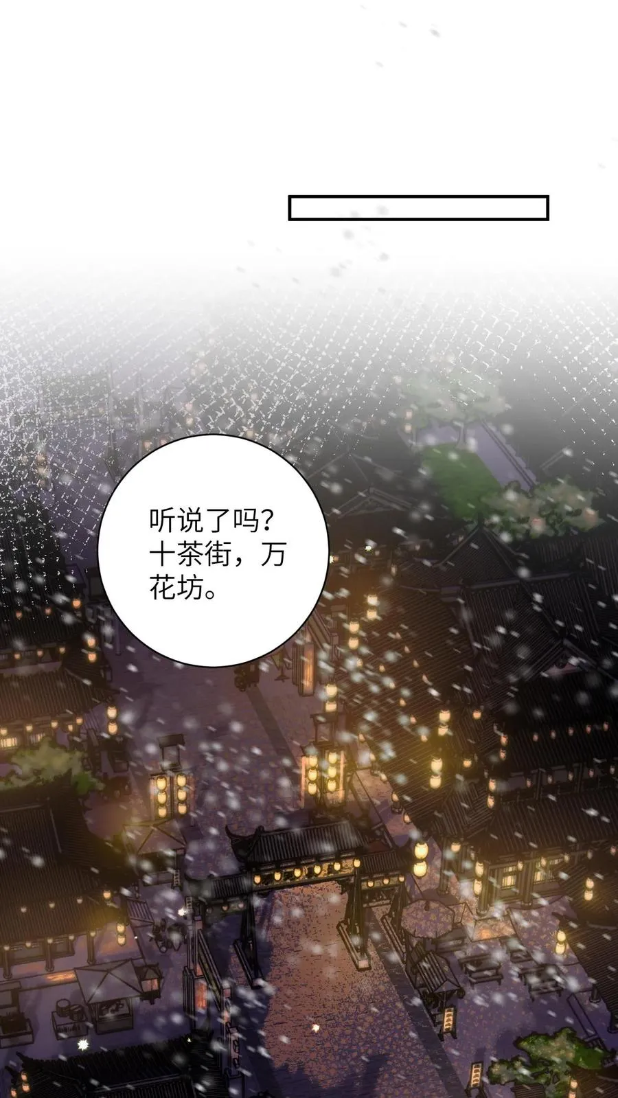 第79话 可怜的边谷 第2页