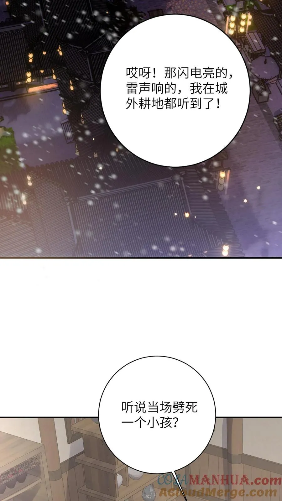 第79话 可怜的边谷 第3页