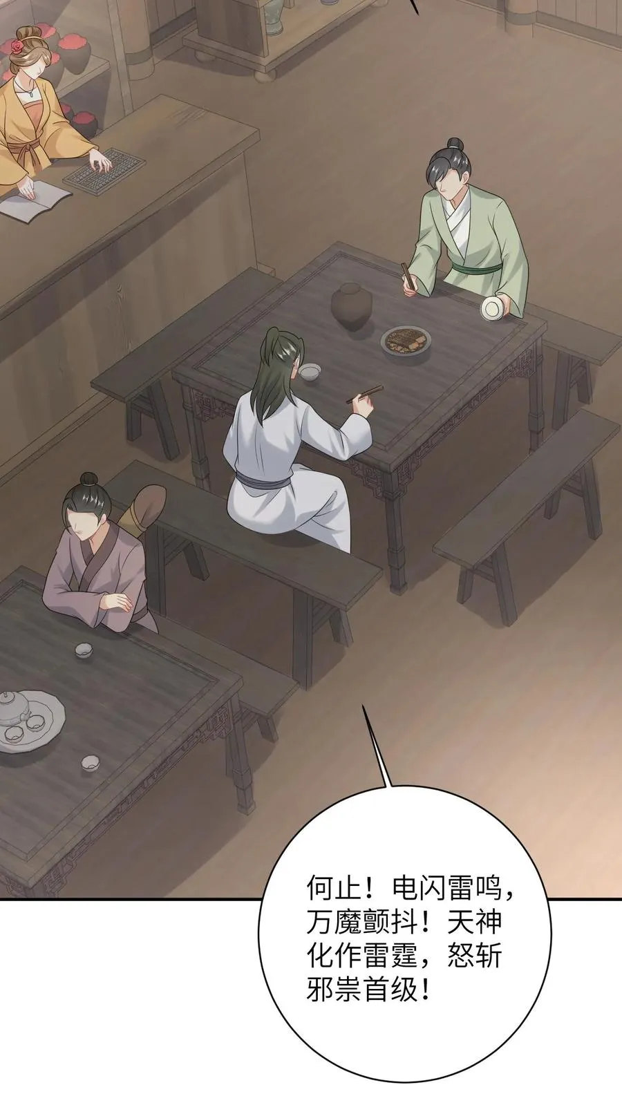 第79话 可怜的边谷 第4页