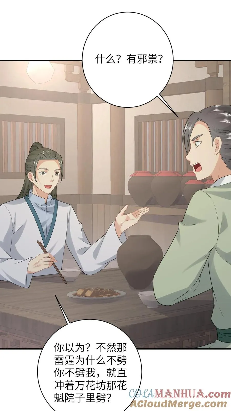 第79话 可怜的边谷 第5页