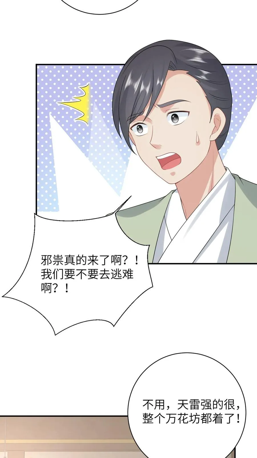第79话 可怜的边谷 第6页