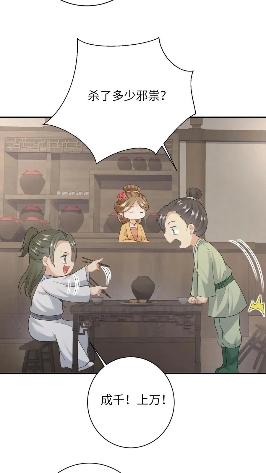 第79话 可怜的边谷 第8页