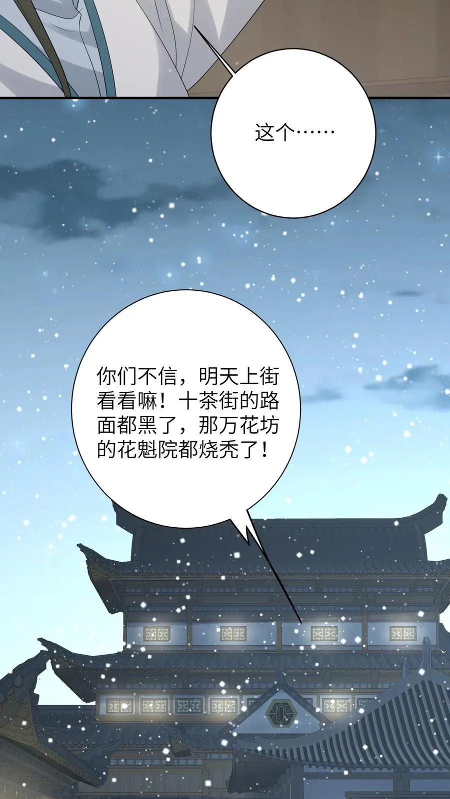 第79话 可怜的边谷 第10页