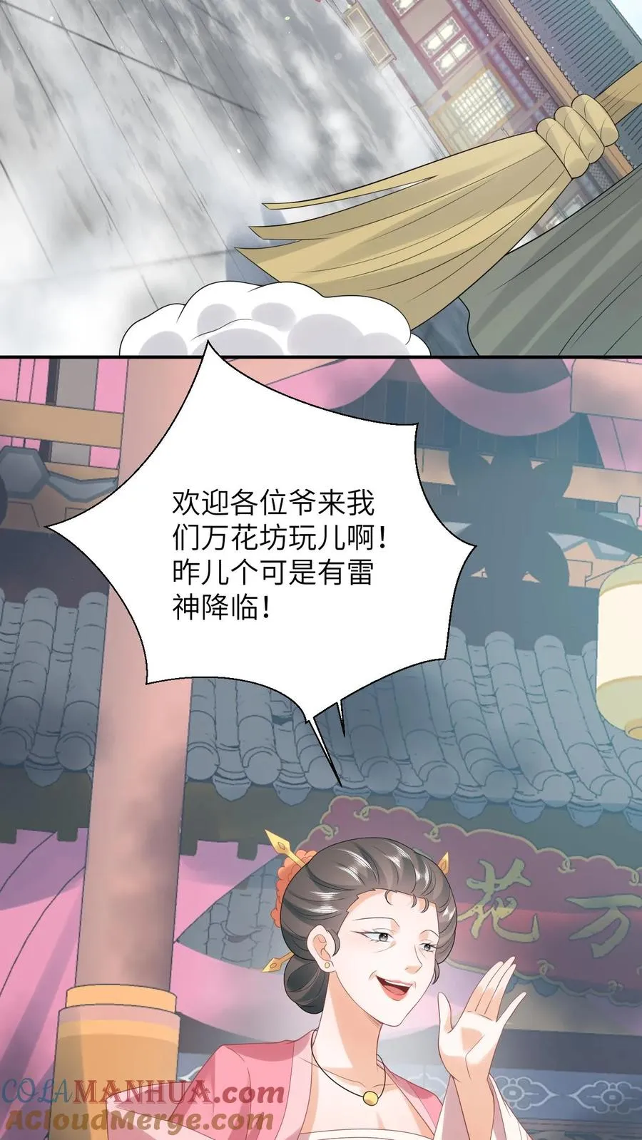 第79话 可怜的边谷 第13页