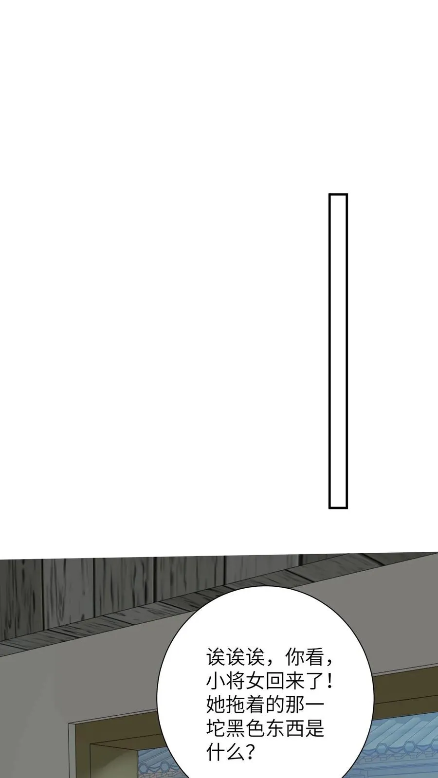 第79话 可怜的边谷 第16页