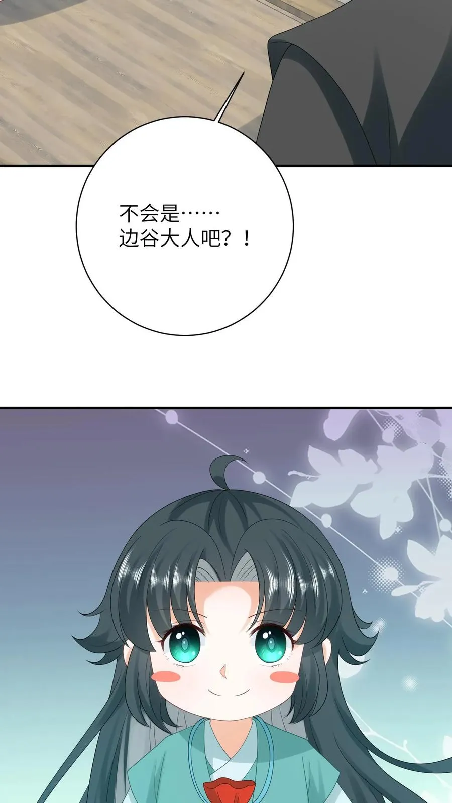 第79话 可怜的边谷 第18页