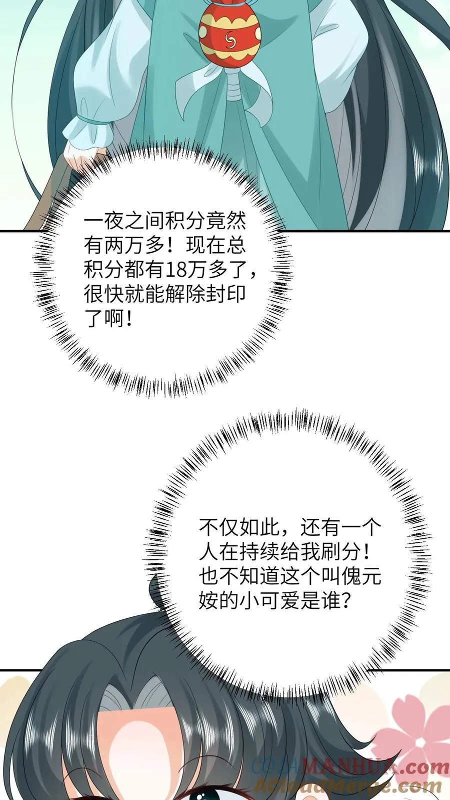 第79话 可怜的边谷 第19页