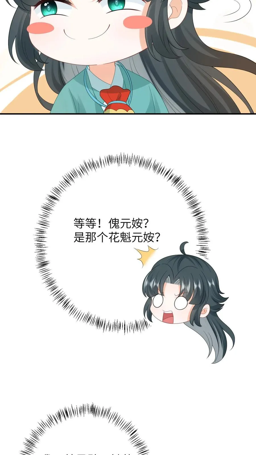第79话 可怜的边谷 第20页
