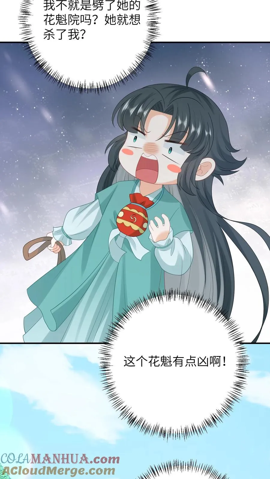 第79话 可怜的边谷 第21页