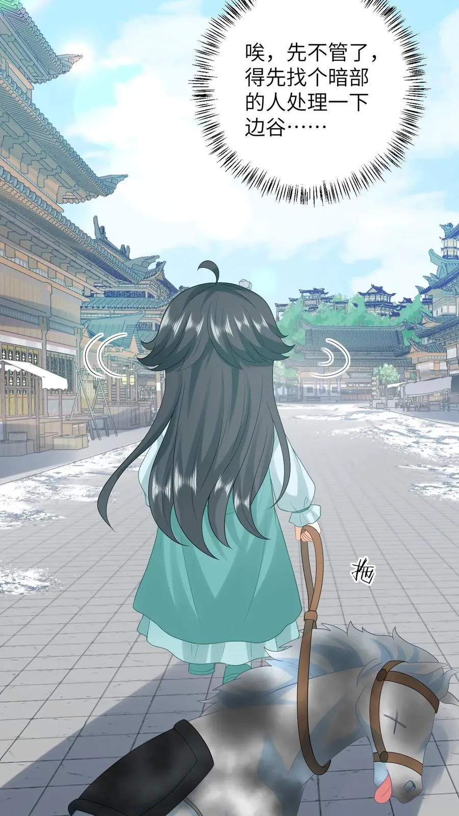 第79话 可怜的边谷 第22页