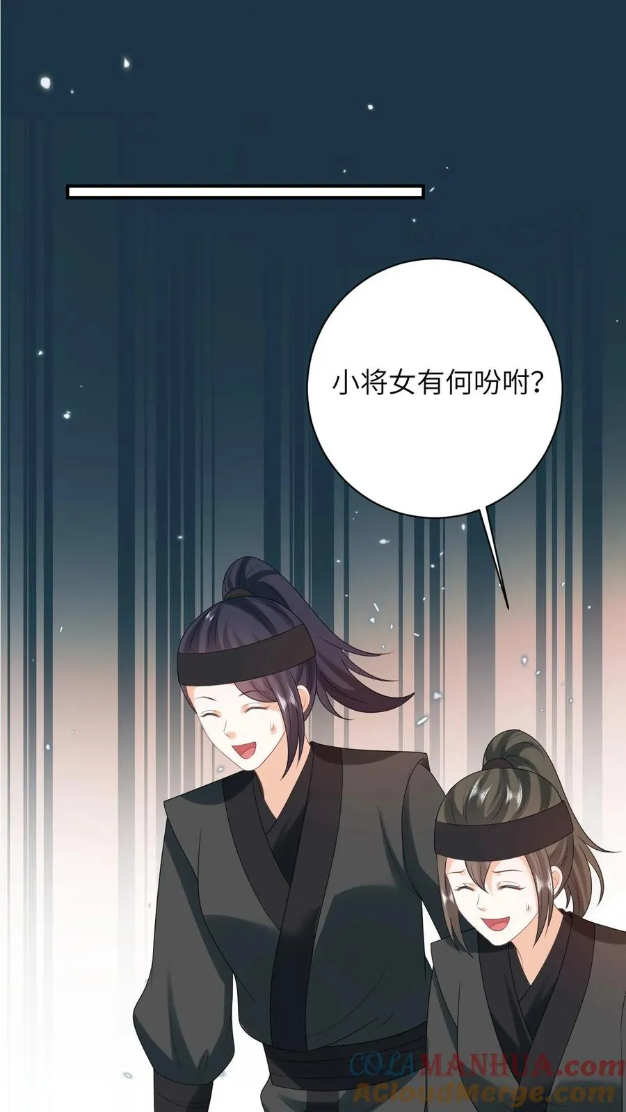 第79话 可怜的边谷 第25页