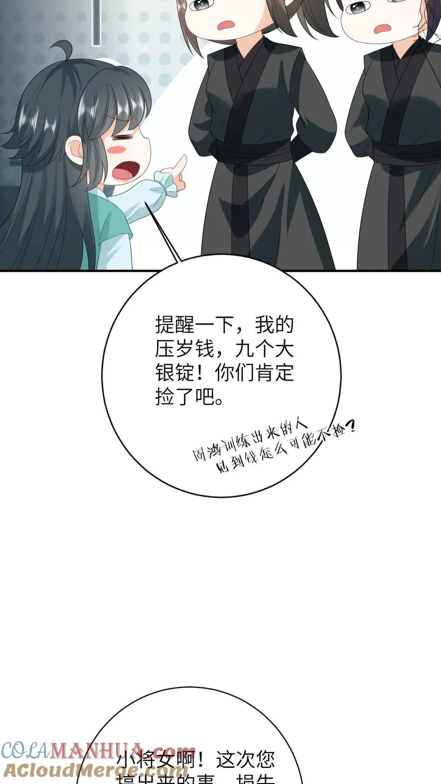 第79话 可怜的边谷 第27页