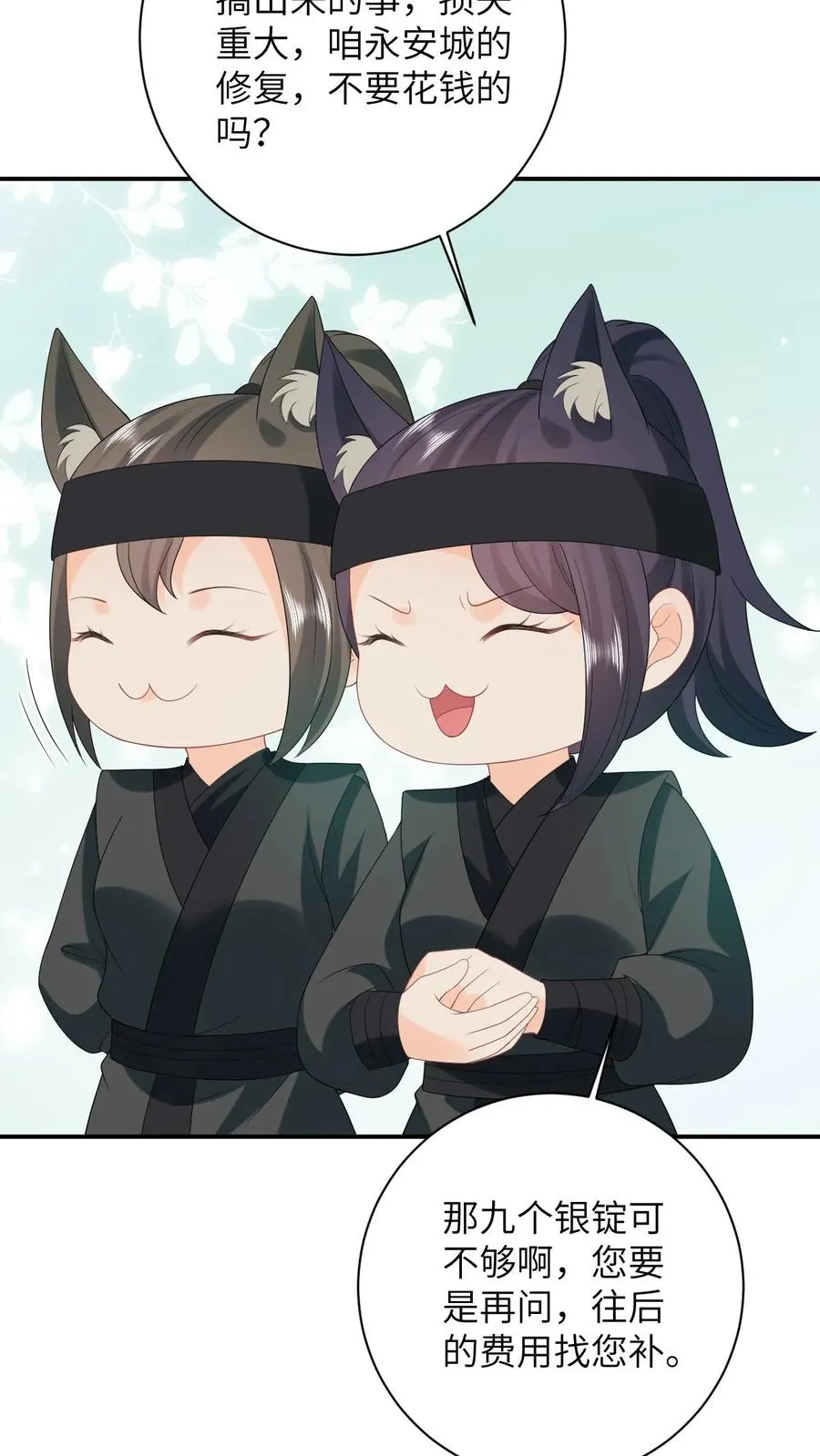 第79话 可怜的边谷 第28页