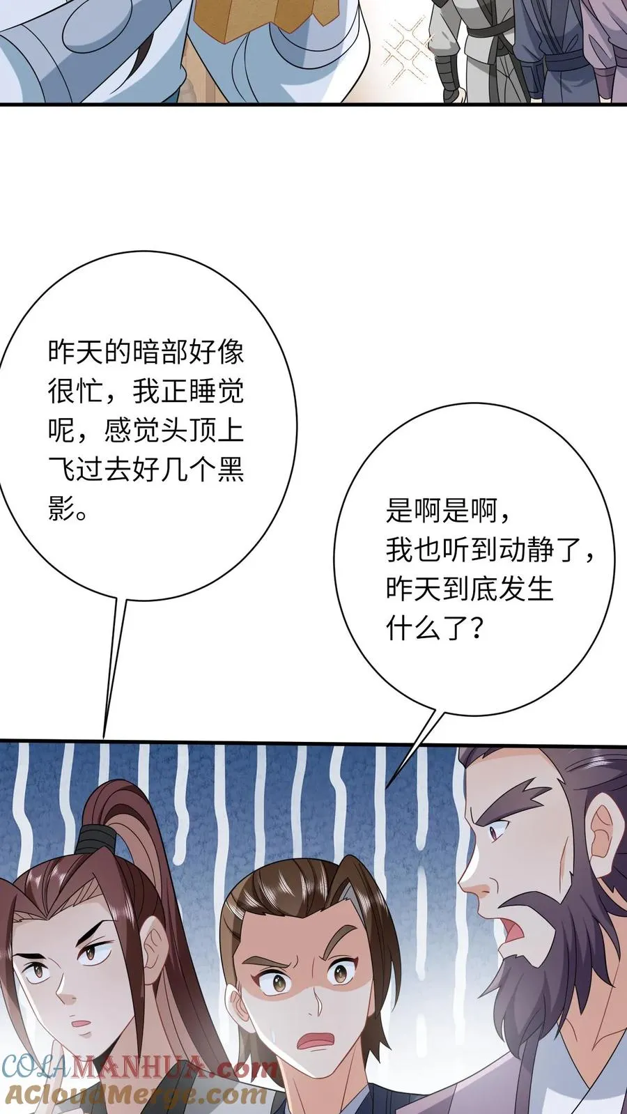 第80话 我要去讨债 第3页