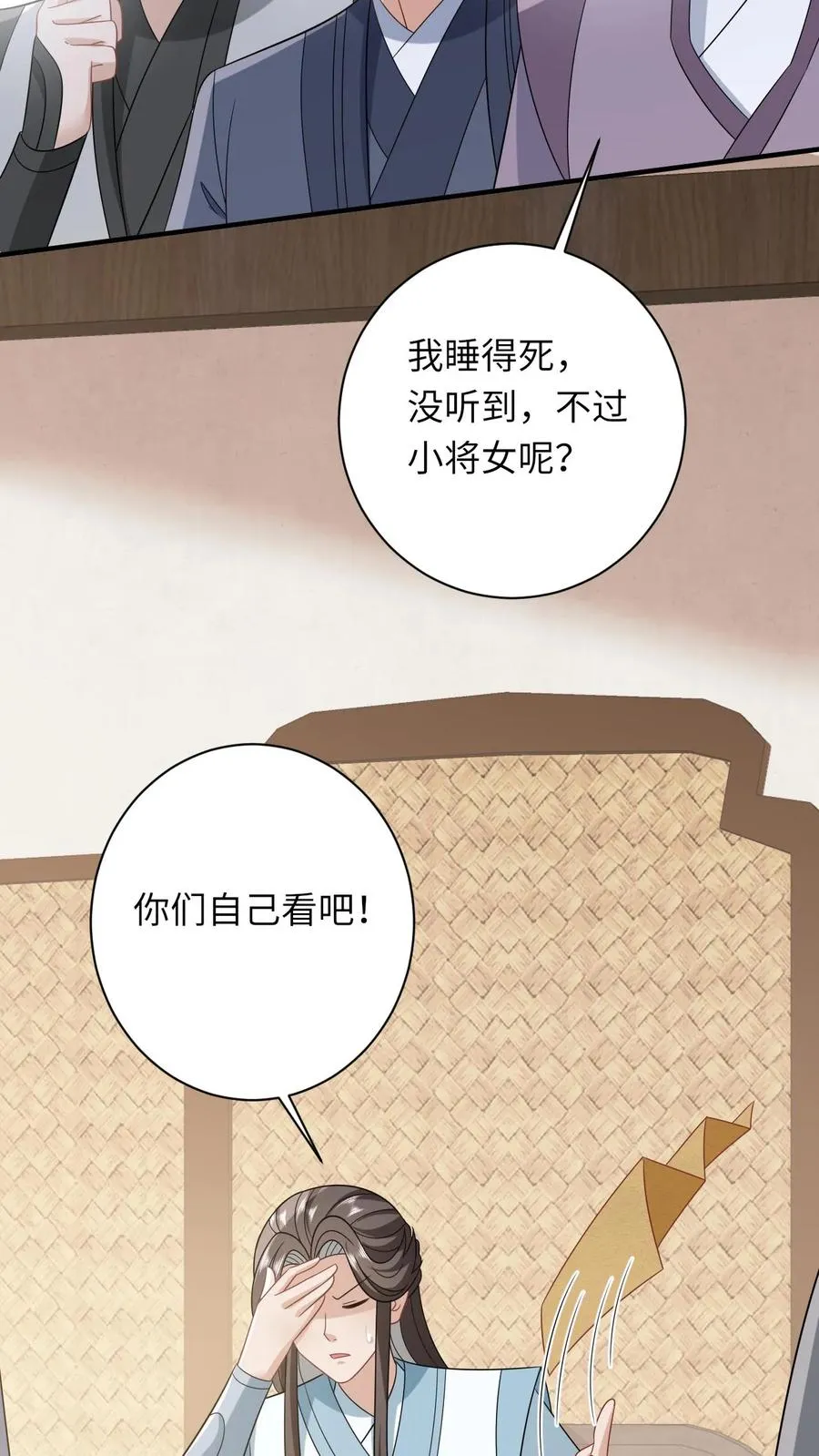 第80话 我要去讨债 第4页