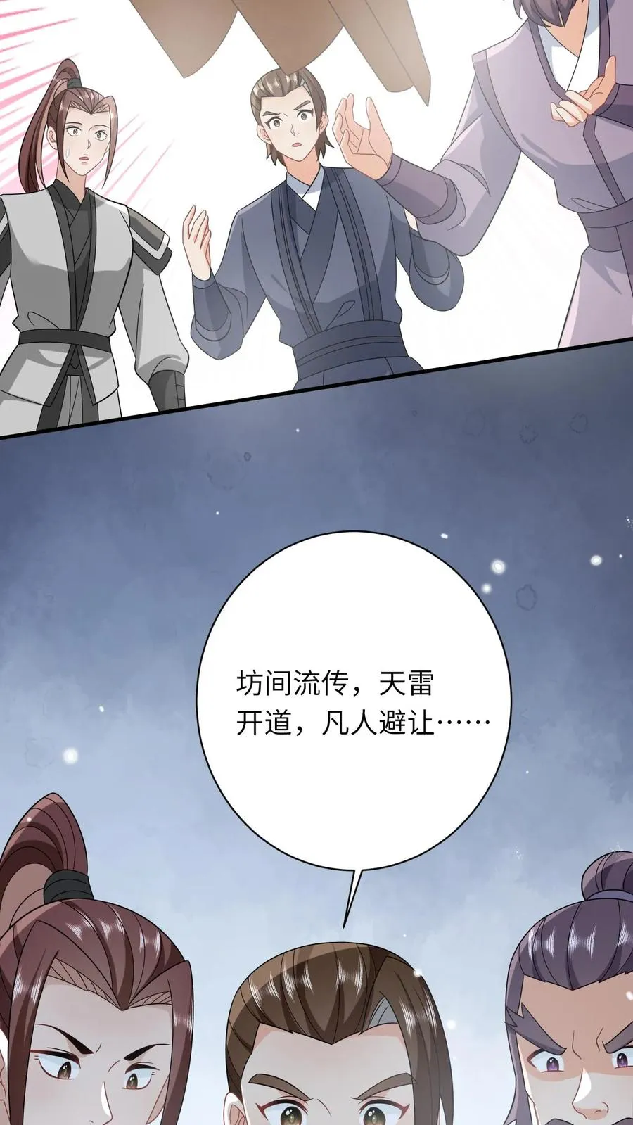 第80话 我要去讨债 第6页