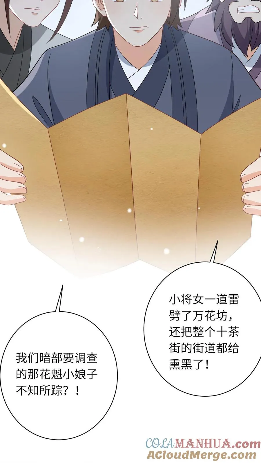 第80话 我要去讨债 第7页