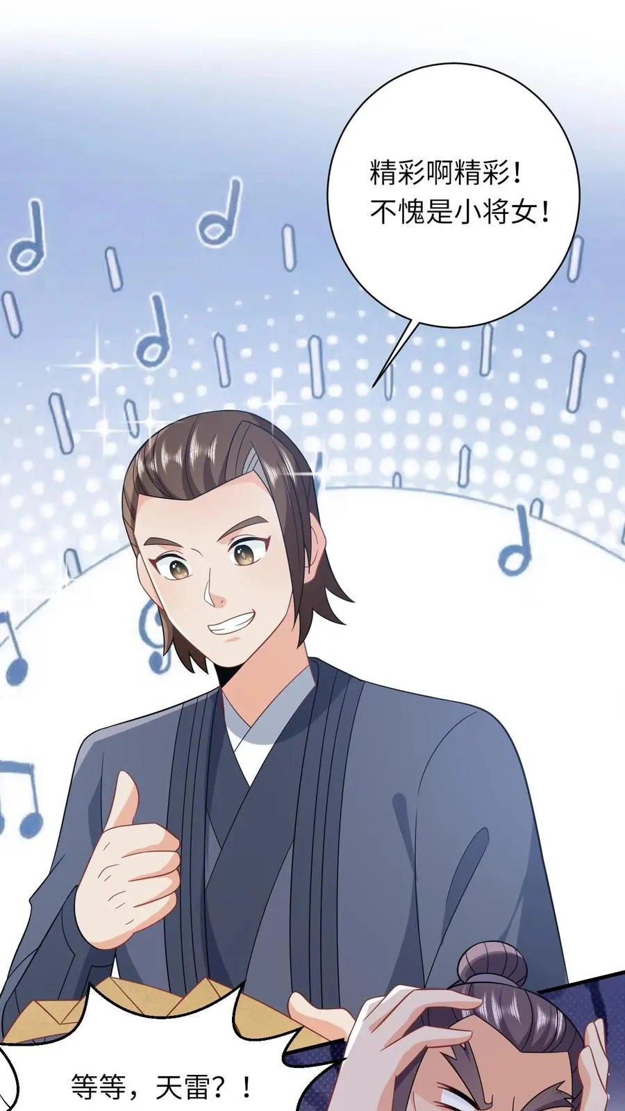 第80话 我要去讨债 第8页