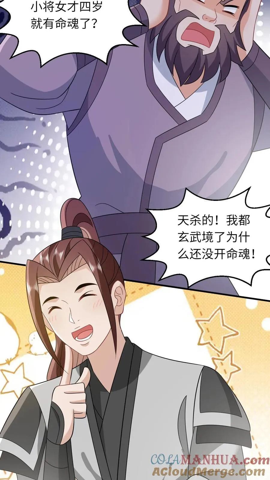 第80话 我要去讨债 第9页