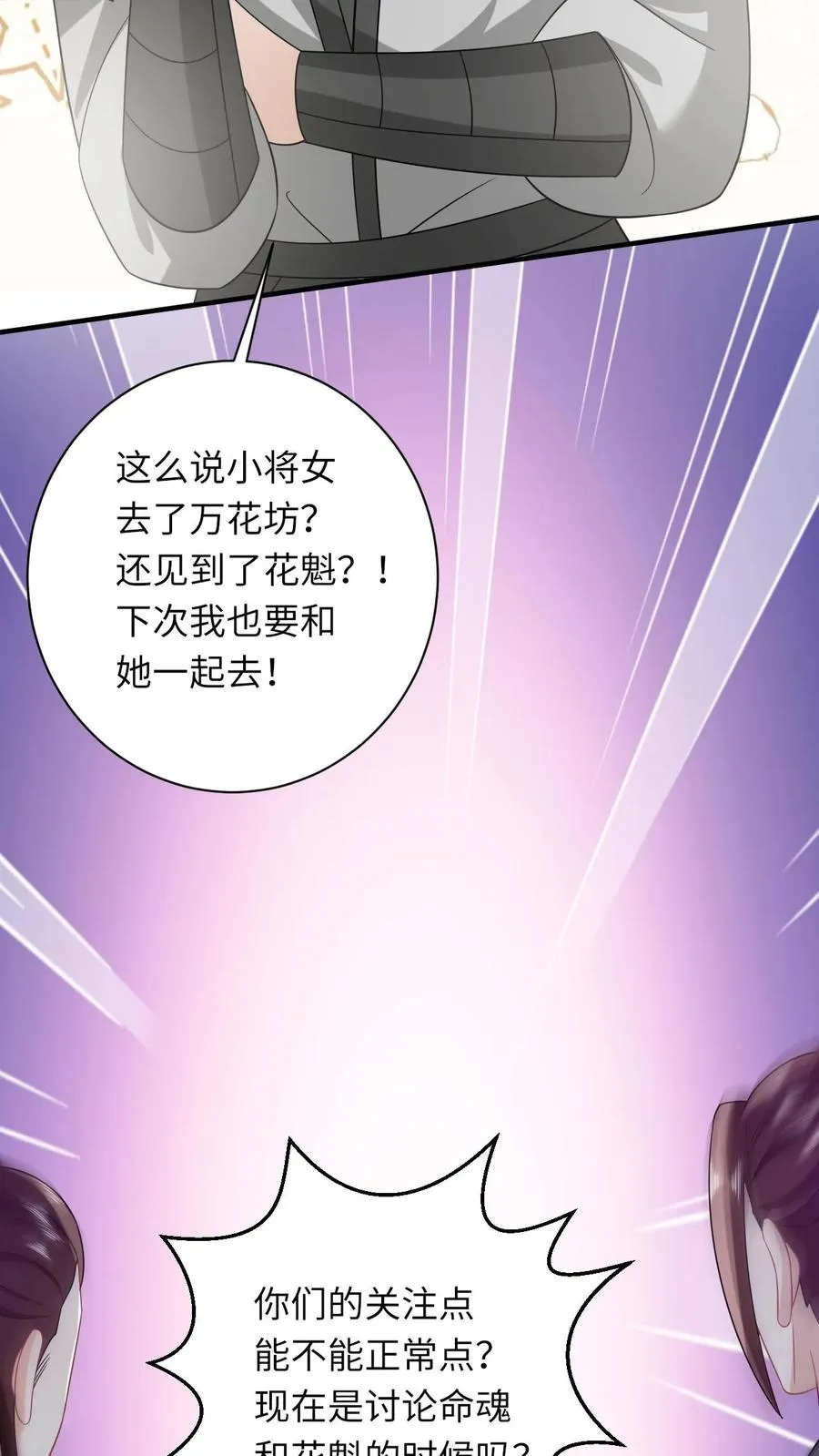 第80话 我要去讨债 第10页