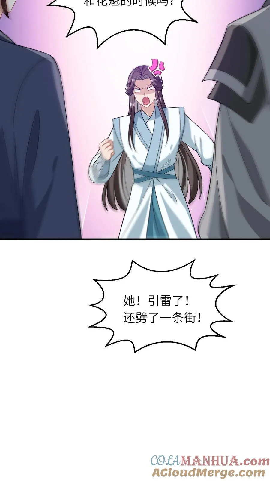 第80话 我要去讨债 第11页
