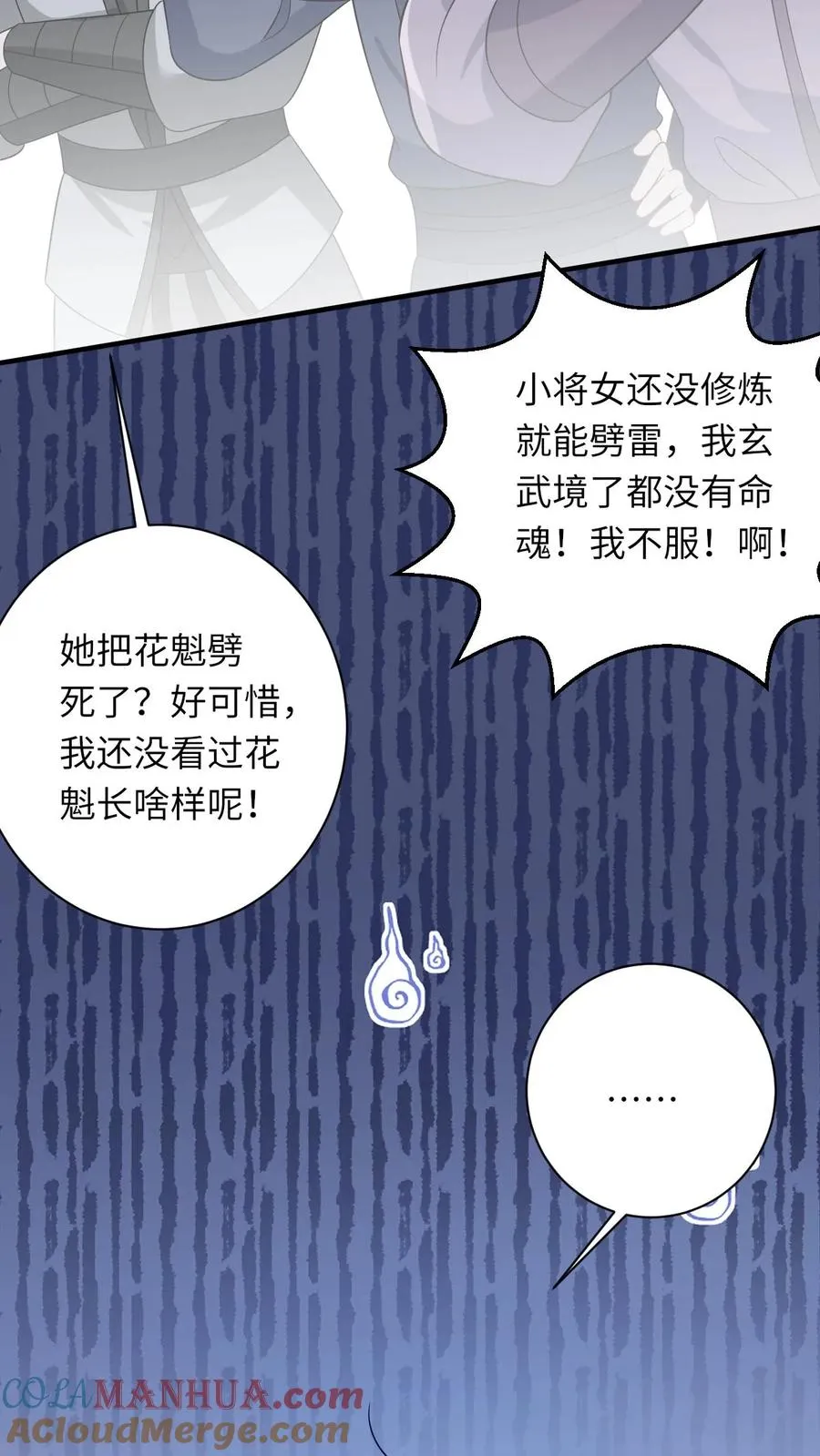 第80话 我要去讨债 第13页