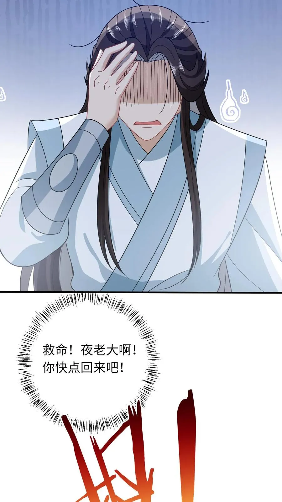 第80话 我要去讨债 第14页