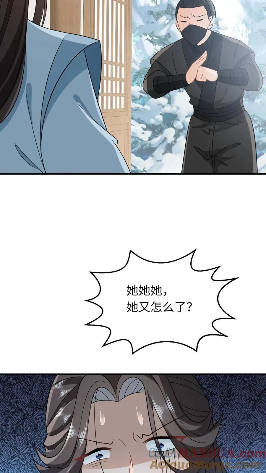 第80话 我要去讨债 第17页