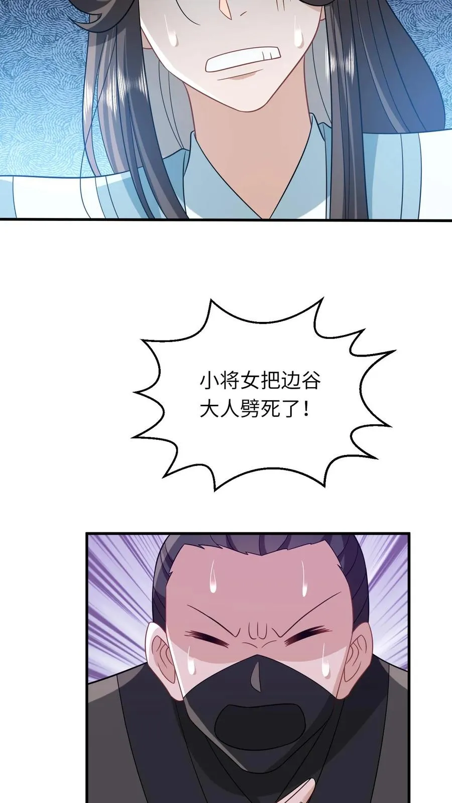第80话 我要去讨债 第18页