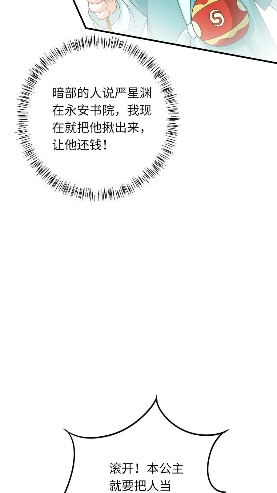 第80话 我要去讨债 第22页