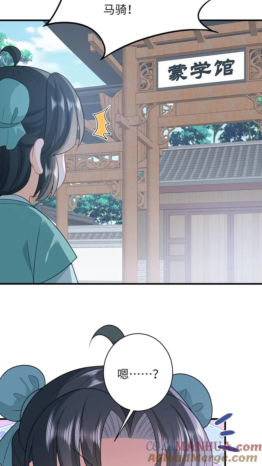 第80话 我要去讨债 第23页