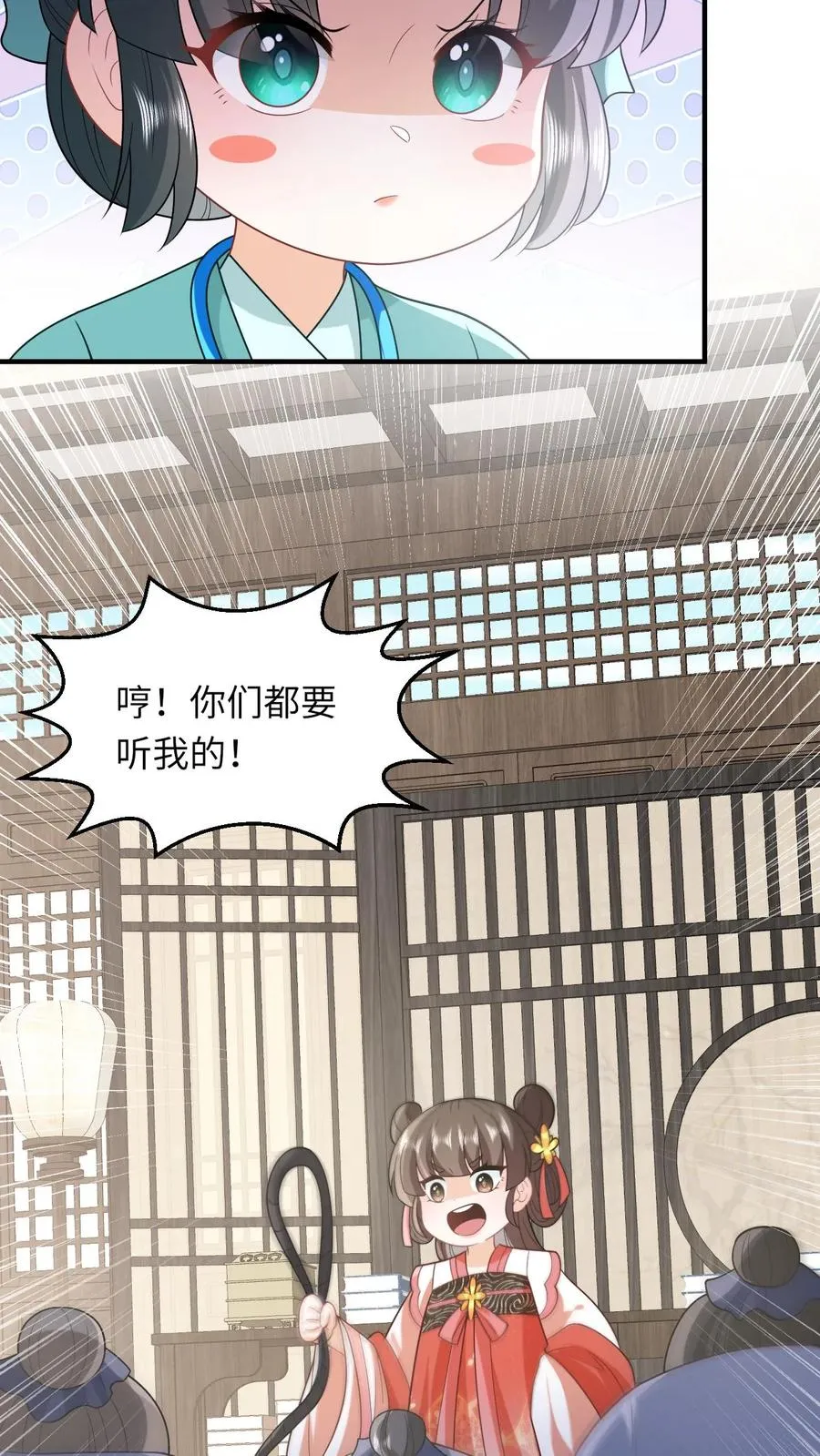 第80话 我要去讨债 第24页