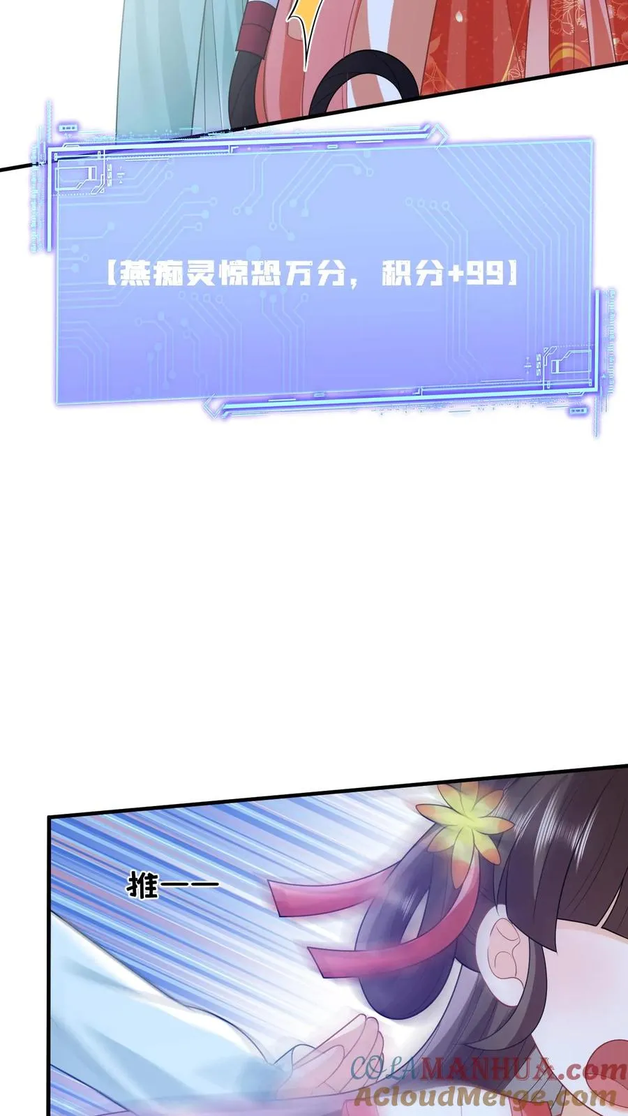 第81话 来，说出你的故事 第3页