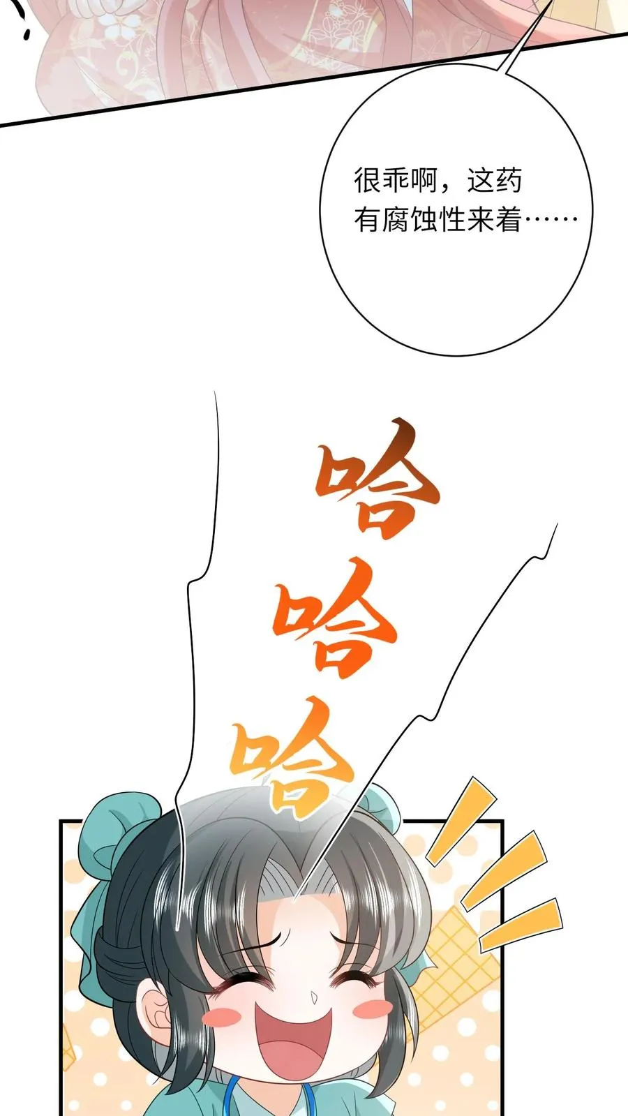 第81话 来，说出你的故事 第16页