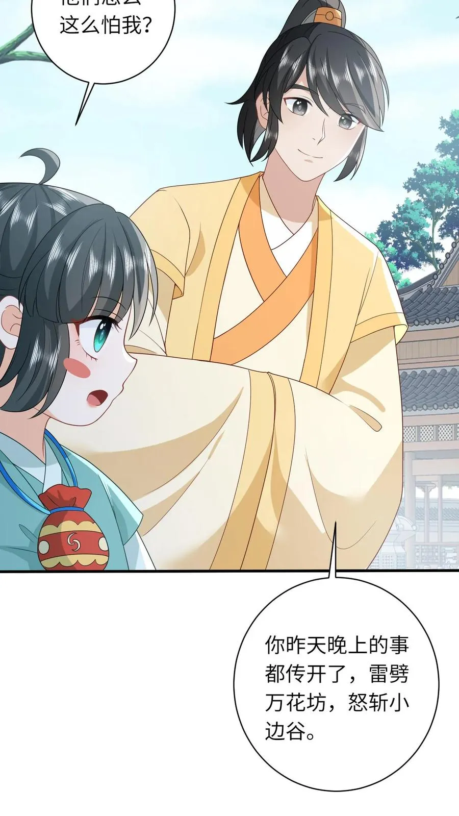 第81话 来，说出你的故事 第24页