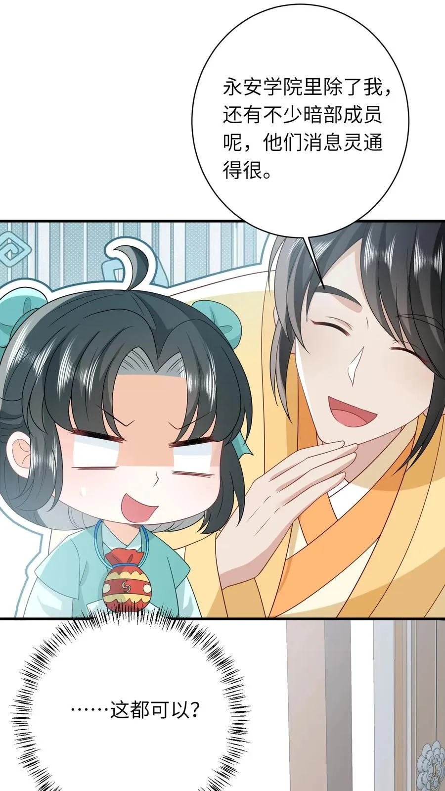 第81话 来，说出你的故事 第26页