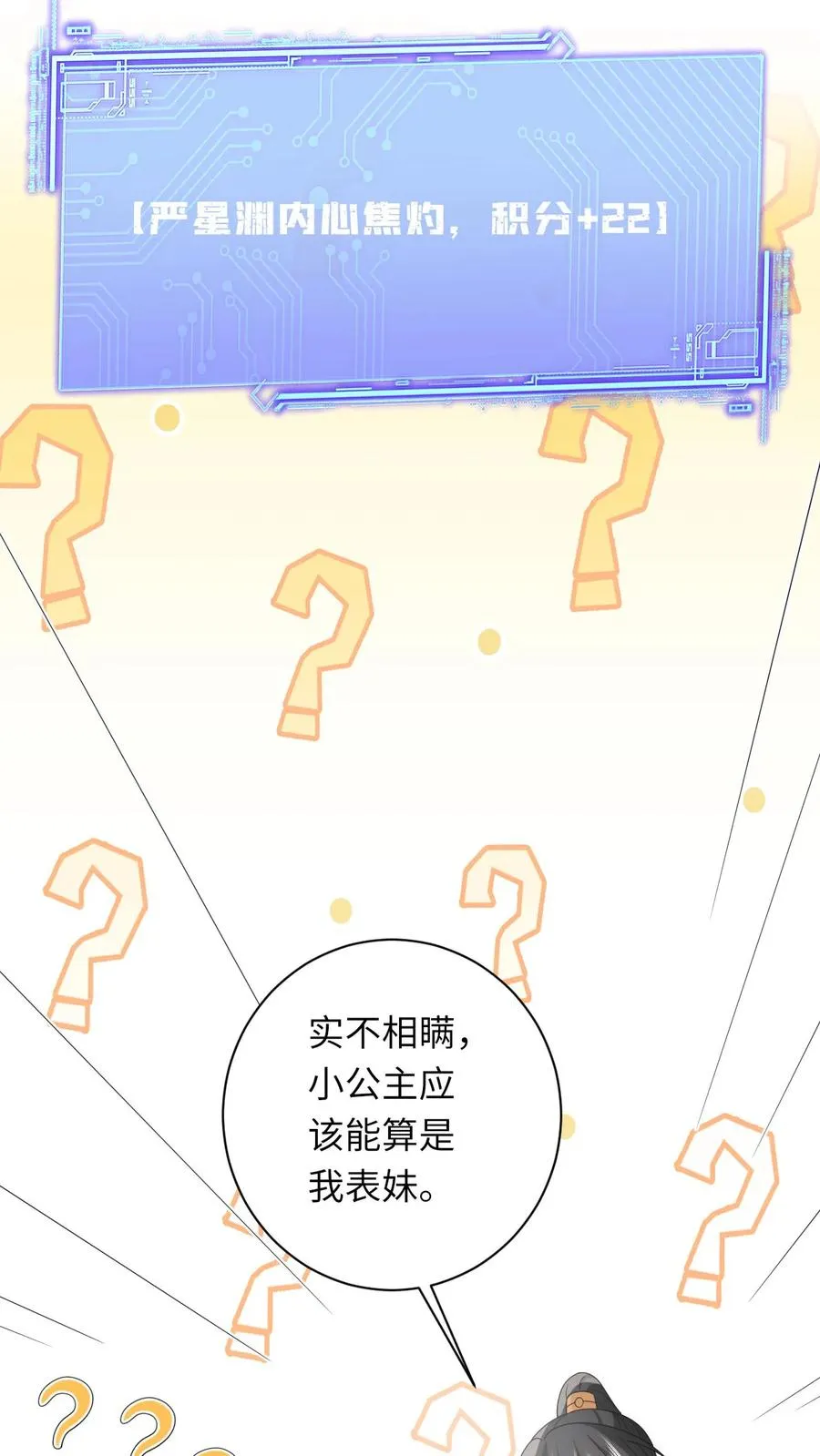 第81话 来，说出你的故事 第30页