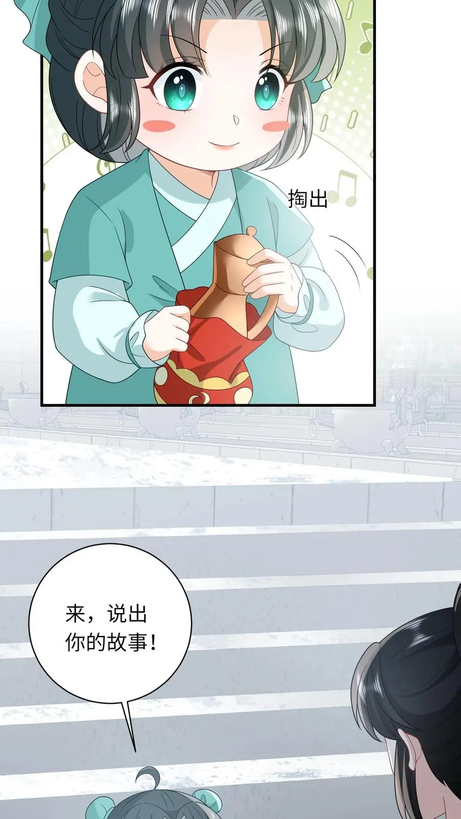 第81话 来，说出你的故事 第32页