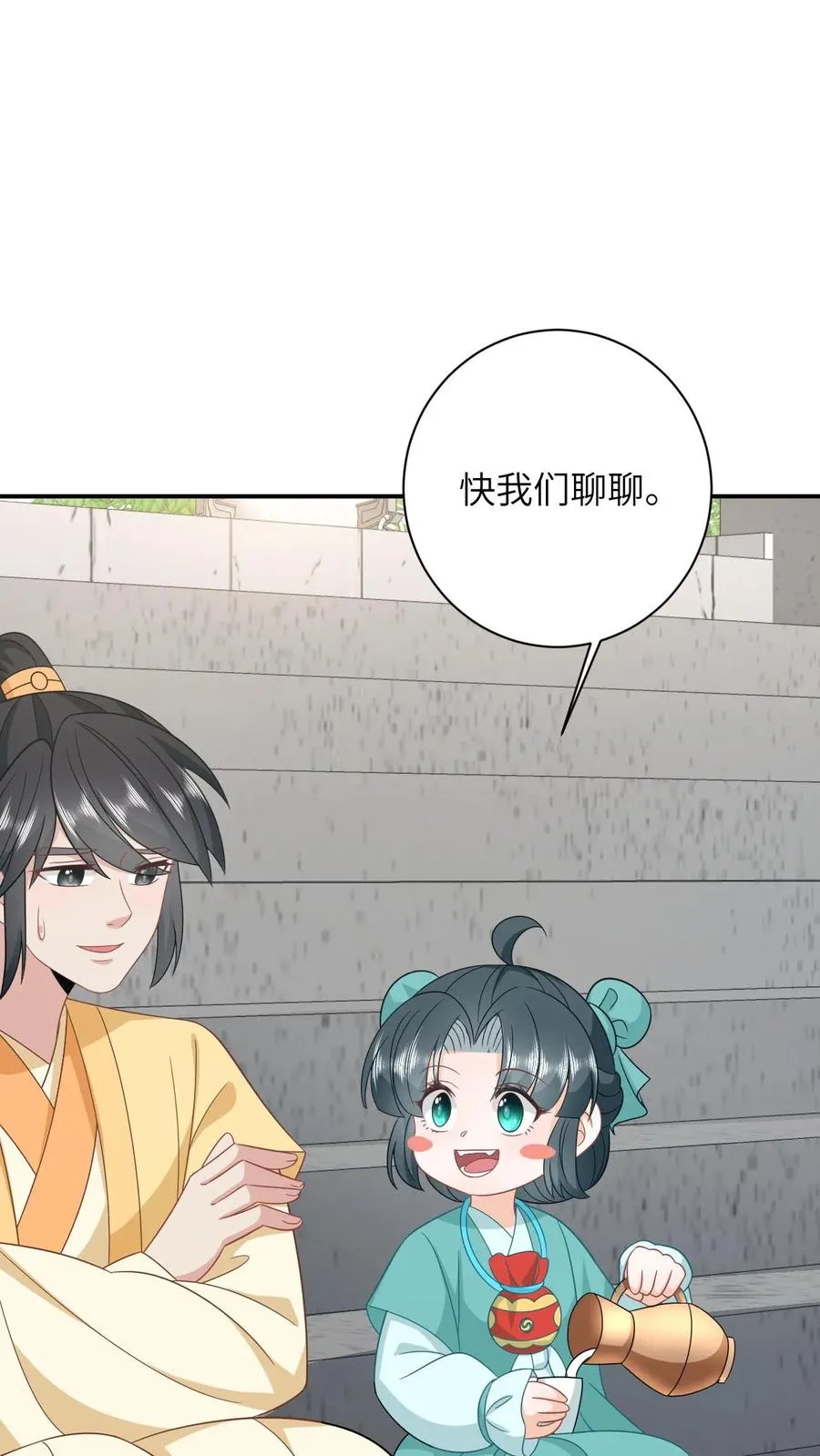 第82话 吃瓜群众上线 第2页