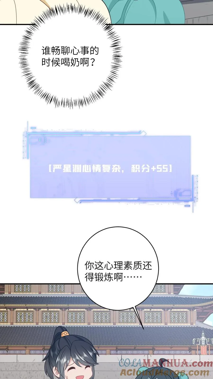 第82话 吃瓜群众上线 第3页