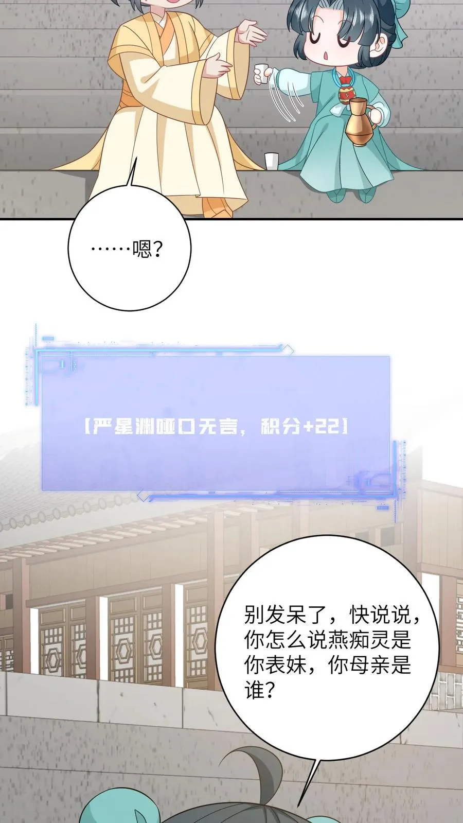 第82话 吃瓜群众上线 第4页